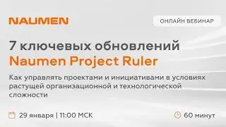 Как управлять проектами в условиях растущей организационной и технологической сложности