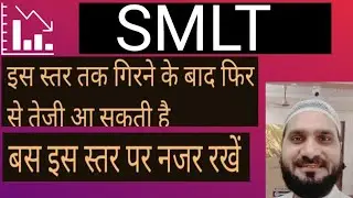 SMLT Share News Today 👍SMLT Share Target 2024😱SMLT Share Latest News Today