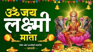 Laxmi Ji Ki Aarti | ॐ जय लक्ष्मी माता | Lakshmi Mata Ki Aarti | Om Jai Laxmi Mata | Laxmi Aarti 2026