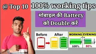 10 Tips to save mobile battery 🔥|Android mobile ki battery ko kase save kare||#Android,#Battery