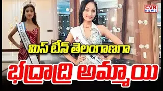 మిస్ టీన్ తెలంగాణగా భద్రాద్రి అమ్మాయి | Miss Teen Telangana 2025 Winner | CVR News