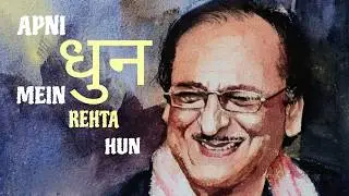 You live in your own world 🌍 | Apni Dhun Mein Rehta Hoon (soulful ghazal)
