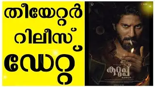 Kurup Malayalam Movie | Kurup Release Date | Kurup Dulquer Salmaan  Movie | Latest Movie Updates2021