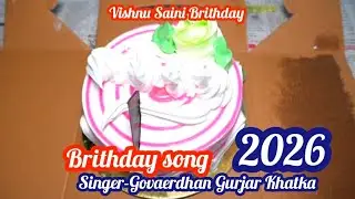 जन्मदिन सोंग Brithday song 