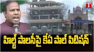 KA Paul Filed Petition in the Telangana High Court Against Hilt Policy | T News