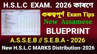 Assamese HSLC Exam 2026// SEBA Class10 Exam 2026// Assamese BLUEPRINT 2026// Important for HSLC Exam