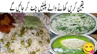 Matar Pulao Recipe | Just Like Restaurant Style | Easy Peas Pulao in 10 Minutes | quick & easy Dish