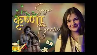 Suno Krishna pyare#Swati Mishra ka song #Krishna song#Madhur bhajan#Krishna Aarti