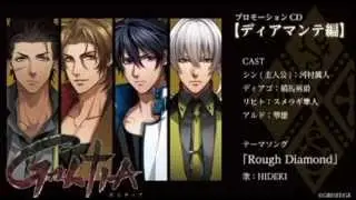 【BLゲーム】「GALTIA」プロモーションCD ディアマンテ編