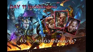 [Guideผู้เล่นใหม่ 30 วัน] ตัวทองฟรีหาได้จากไหนบ้าง??┃Raid Shadow Legends TH