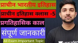 History Gk | UPSC|RO ARO|PCS|UP PET| वनरक्षक| LEKHPAL| SSC | POLICE | Etc..