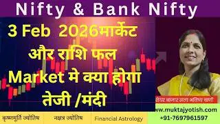 Nifty /Banknifty  astrology Prediction |3 Feb 2026 | Financial /Stock Market Astrology & राशिफल