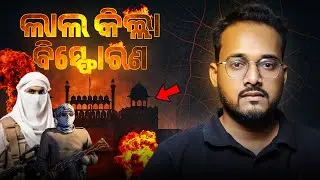 Delhi Red Fort Blast | ଲାଲକିଲ୍ଲା ବିସ୍ଫୋରଣ | Plot Behind the Blast | Odia Documentary | Hey Darshan