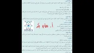 حل المسائل 1+2+3 درس المكثفات حادي عشر