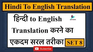 || Set-8 || Translation Of Sentences From Hindi To English ||
