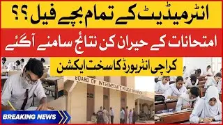 All College Students Failed In Karachi | Board of Intermediate Education | Breaking News
