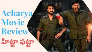 Acharya Movie review | Acharya public  talk | Ram charan | Chiranjeevi | Acharya Theatre response UK
