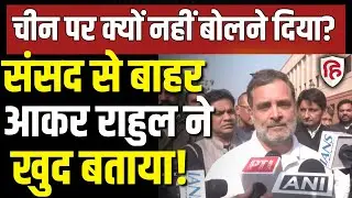 Rahul Gandhi  LIVE: Lok Sabha में हुए हंगामे पर राहुल ने क्या कहा? | PM Modi | Naravane&rsquo;s memoir