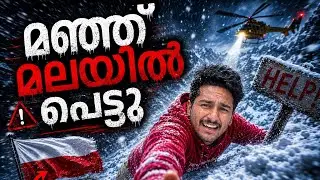 പോളണ്ടിലെ കശ്മീരിൽ ലോസ്റ്റ്&zwnj; ആയി!😭| Malayalam Travel Vlog | Zakopane | Poland |