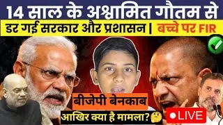 मोदी योगी पर कसा तंज पूछे सवाल तो हो गई FIR 🤔 क्या यही चाहती है सरकार Live विश्लेषण