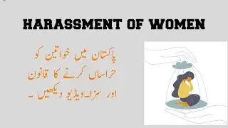 harassment act of women at working places inPakistan. what is harassment act. harassment fir 509ppc