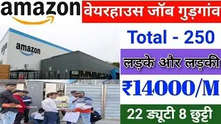 Amazon Recruitment 2023 | Job in Gurgaon | Packing Job Vacancy | Warehouse Job in Gurgaon|