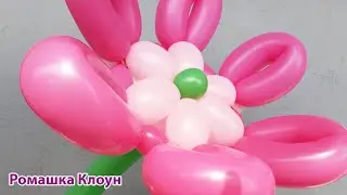 БОЛЬШОЙ ЦВЕТОК ИЗ ШАРИКОВ Balloon Flower TUTORIAL flores con globos