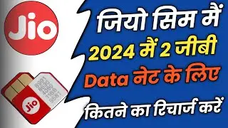 Jio 2gb Data Per Day Plans |  2GB रोज वाले रिचार्ज प्लान Data and Unlimited Call Plan 2024