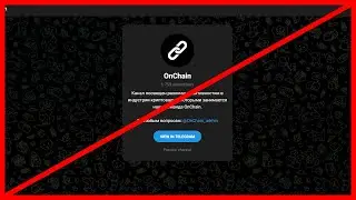 Onchain отзыв, кинет или нет?