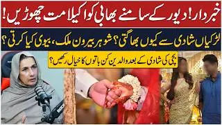 Dr Samina Haq Explain | Marrige Tips | Women Ishues | Marrige Ishues | Daily Point Digital