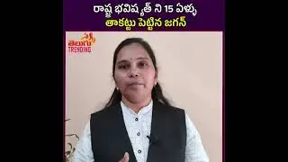 Advocate Rajini Shares Niramala Sitharaman Words Over CM Jagan Scams And State Debits | The viral Tv
