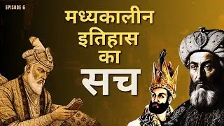 Fraud with Medieval History | Distortion of Medieval Indian History | Kehta Hoon Sach EP 6 #KHS