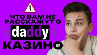 🏆 Дэдди казино — Daddy казино: где реально можно выиграть 💎