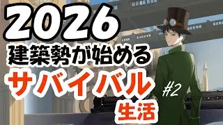 【マインクラフト】建築勢が始めるサバイバル生活/ゴーレムトラップ作りの下準備【統合版】
