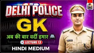 Delhi police lecture by parmar sir | parmar sir delhi police notes pdf | Parmar ssc hub