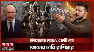 বাড়লো রাশিয়া-ইউক্রেন যু দ্ধের তীব্রতা, ভয়াবহ ঝুঁকিতে ইউক্রেনের শি শুরা | Ukraine-Russia Conflict