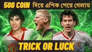 Epic Box Opening || Manchester United Legend || Spin Trick Epic Box || Peter Schmeichel Gk