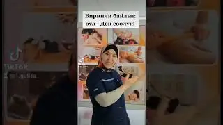 Лечебный массаждын 11 турун жасайбыз.