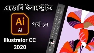 Adobe Illustrator CC 2020 | Live paint bucket tool | Bangla tutorial | Part-17