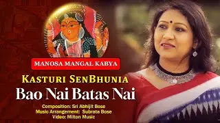 Bao Nai Batas Nai || Kasturi SenBhunia || Folk Song || Manosa Mangal Kabya