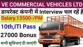 डायरेक्ट गेट से भर्ती VE Commercial Vehicles Limited Job Vacancy 2023 Eicher Company Job