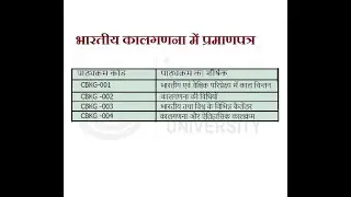 Class -1 (CBKG) ONLINE COUNSELLING CLASS OF CERTIFICATE IN भारतीय कालगणना 06.112024