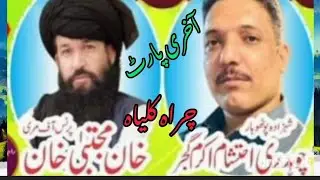 Pothwari Sher | Khan Mujtaba vs Ch Ehtisham | last part | New Program | chrra kalya | Sabri maikhana