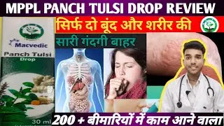 MPPL PANCH TULSI FULL REVIEW IN HINDI ? MPPL PRODUCT ।।  PANCH TULSI DROP #MPPL