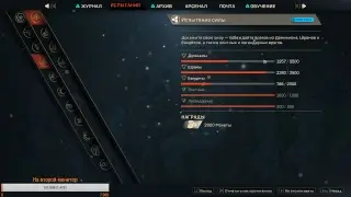 ANTHEM | Патч 1.0.4. Смотрим изменения!
