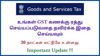Do this to save your GSTIN from cancellation | New Updates | GST | in Tamil