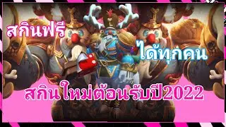 Rov: BAldum เบาดั้มสกิลใหม่เคนดี้สวยมากได้ฟรีโรมมิ่งปั่นป่วนป่าสุดๆเล่นง่ายสนุกมากแรงค์คอน