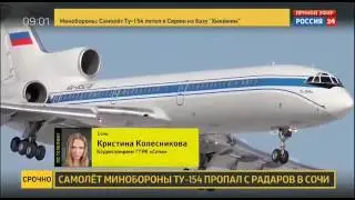 В Сочи упал самолет