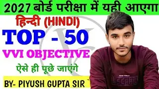 Top 50 Hindi class 10 objective questions 2026 || class 10 hindi vvi objective questions 2026