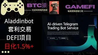 Aladdinbot 阿拉丁套利机器人 最低投入400U 日化收益1.5%-2.5% #defi #btc #ethereum